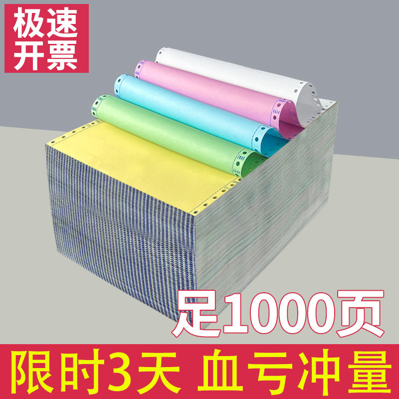 针式241多联二等分打印纸