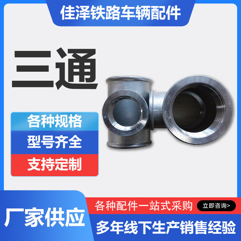 304不锈钢异径三通管件