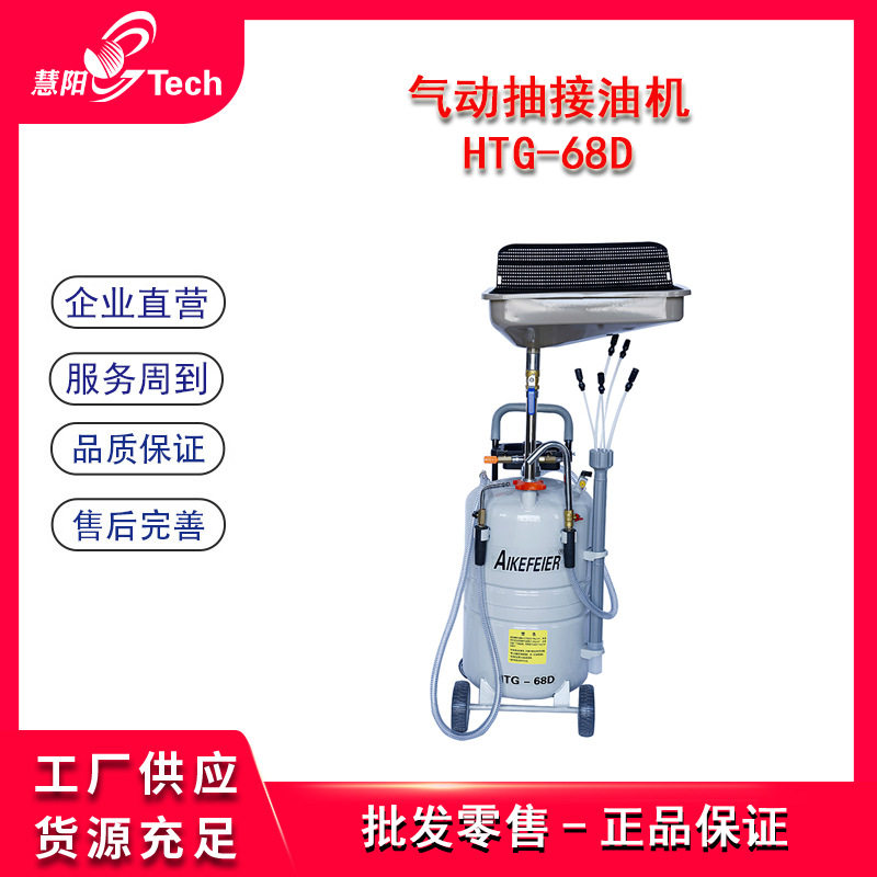 HTG-68D移动气动抽接油机