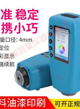 FRU威福WR-10QC便携式立式分光色差仪4mm测量口径入门型色差计