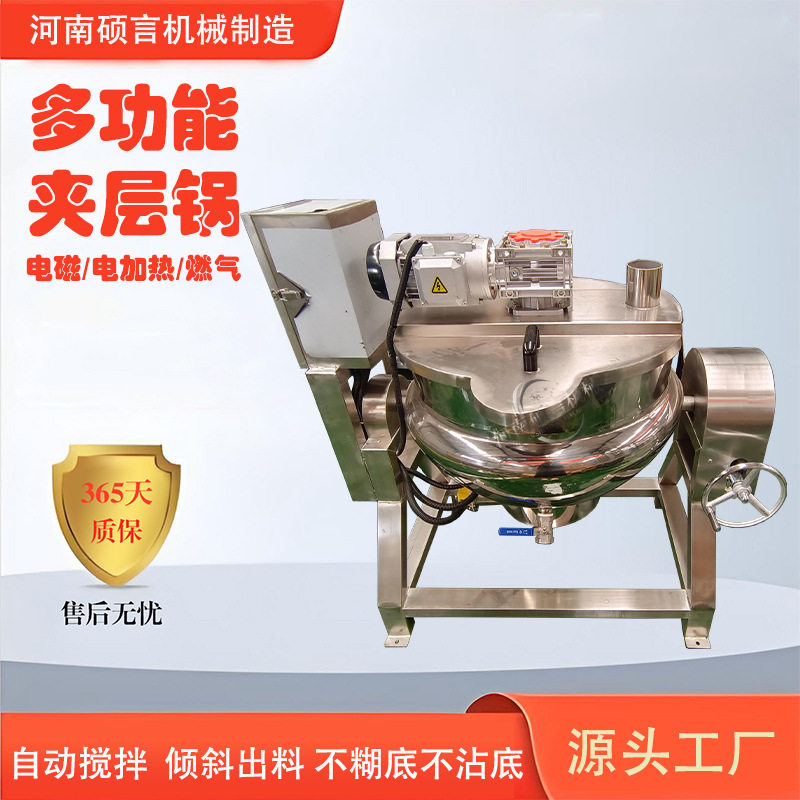 不锈钢蒸汽加热可倾式蒸煮夹层锅电加热蒸煮高压立式搅拌熬制锅