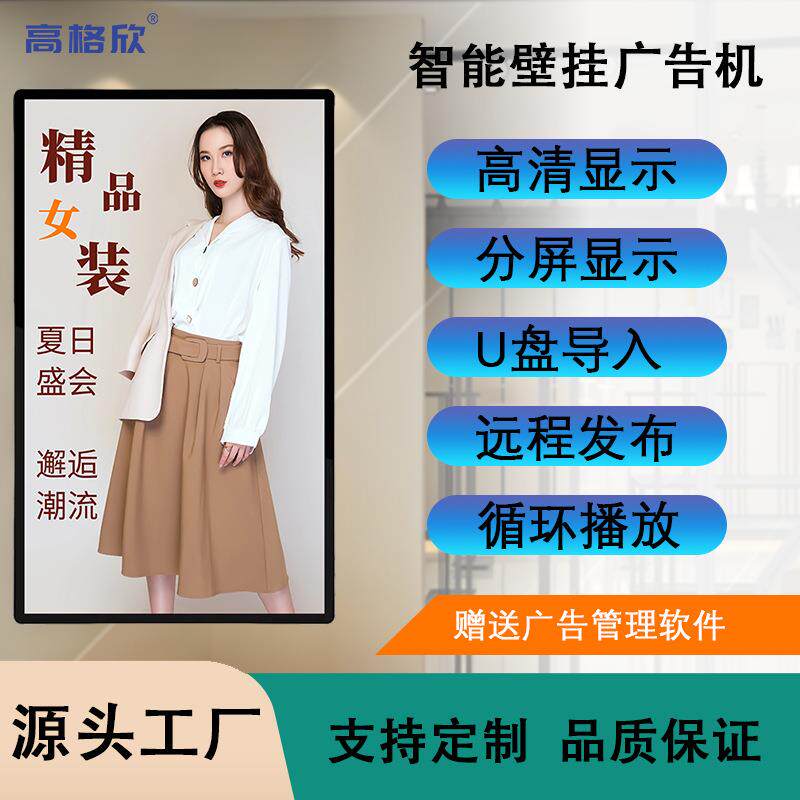 壁挂横竖屏液晶广告机奶茶店商超连锁超薄吊装触摸广告屏高清展示