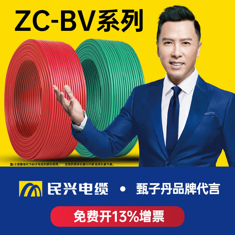 民兴电缆BV电线电缆1.5/2.5/4/6/10/16平方铜芯国标照明家装阻燃