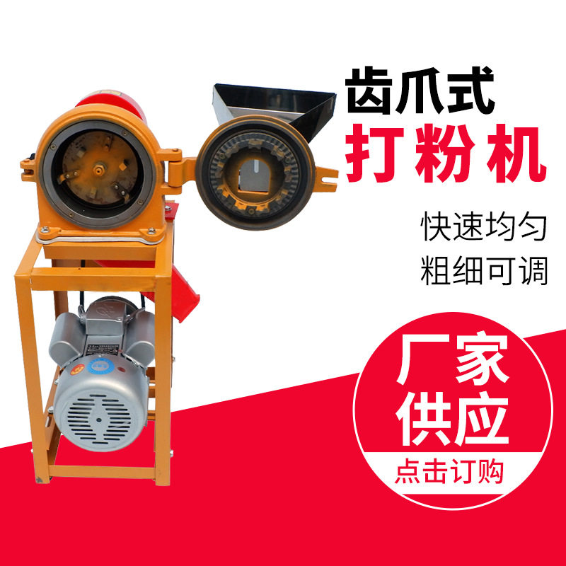 供应五谷调料齿爪式打粉机粗碎机颗粒粉碎机五谷杂粮一体粉碎机