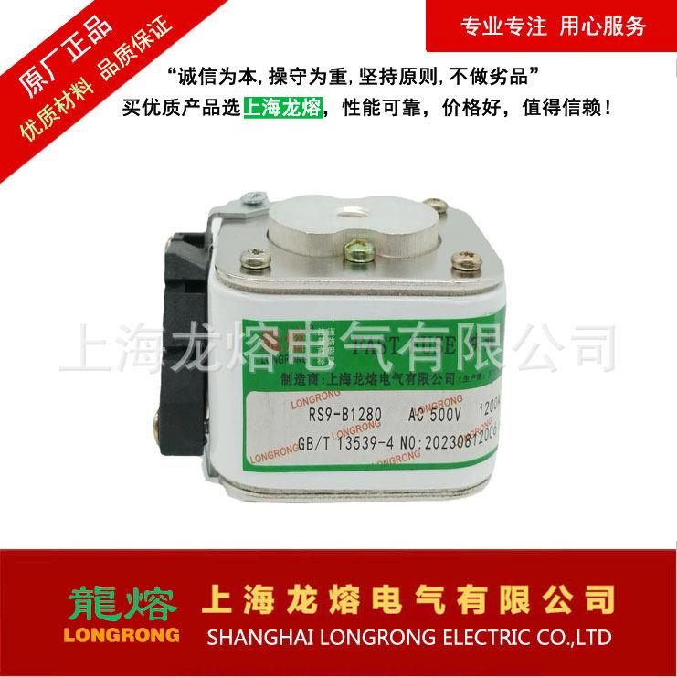 上海龙熔RS9-B1280500V800A1000A1300A快速熔断器熔芯保险丝