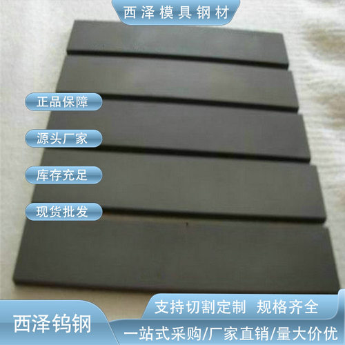 现货硬质合金ST10钨钢春保硬质合金供应钨钢板钨钢条钨钢棒