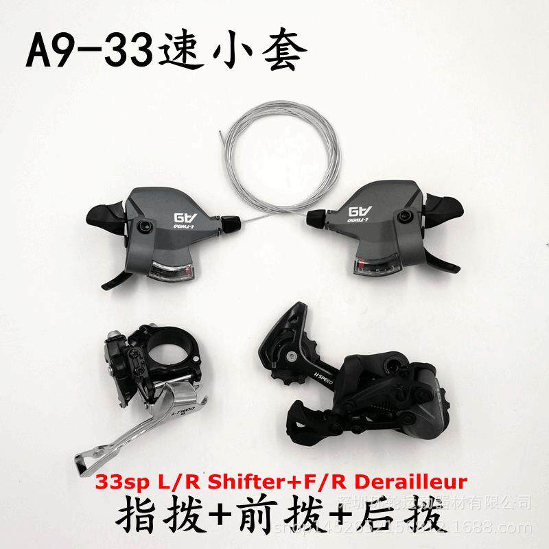 LTWOO蓝图A9变速器33速山地车指拨前拨后拨眼拨11速自行车调速器