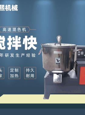 东莞50100200KG干燥式混色机干燥混料机快速搅拌混合烘干机