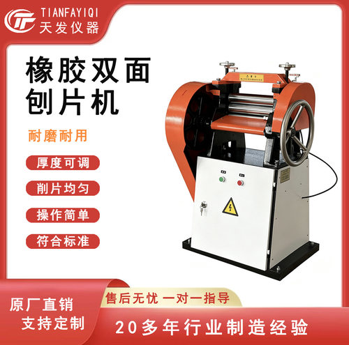 电线电缆绝缘材料刨片机皮革软塑刨片制样机止水带削片机SQ-300
