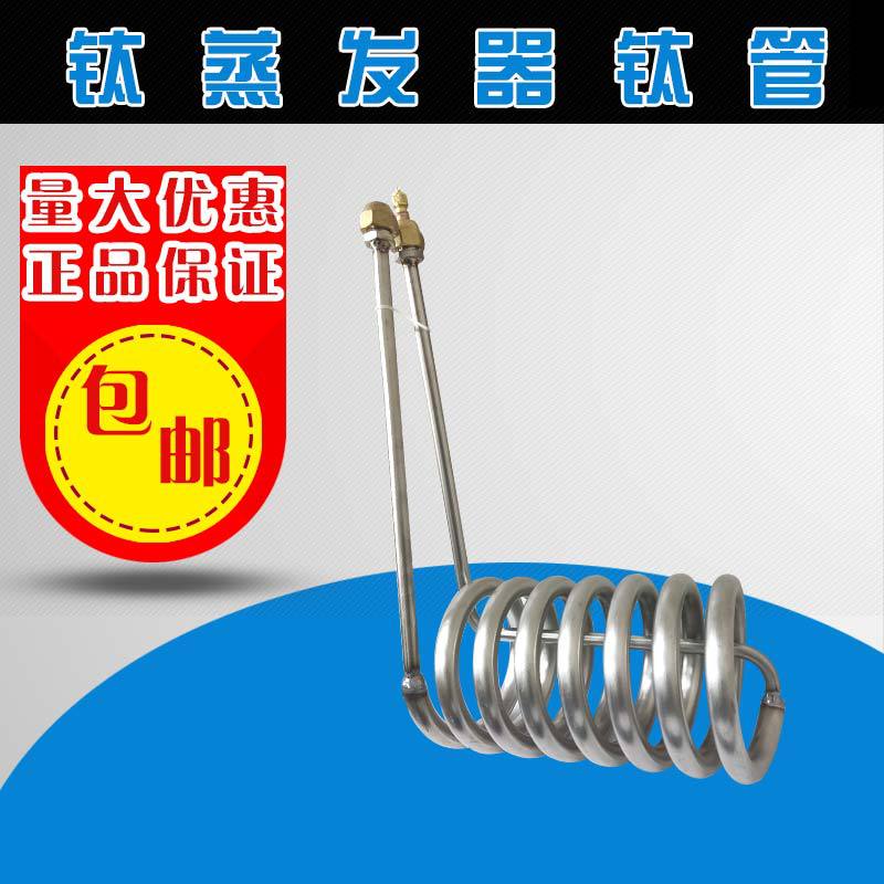 钛蒸发器海鲜机冷库机组换热管