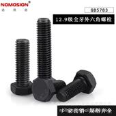 12.9级GB5783全牙螺栓高强度外六角直销发黑全螺纹螺钉M20 M36
