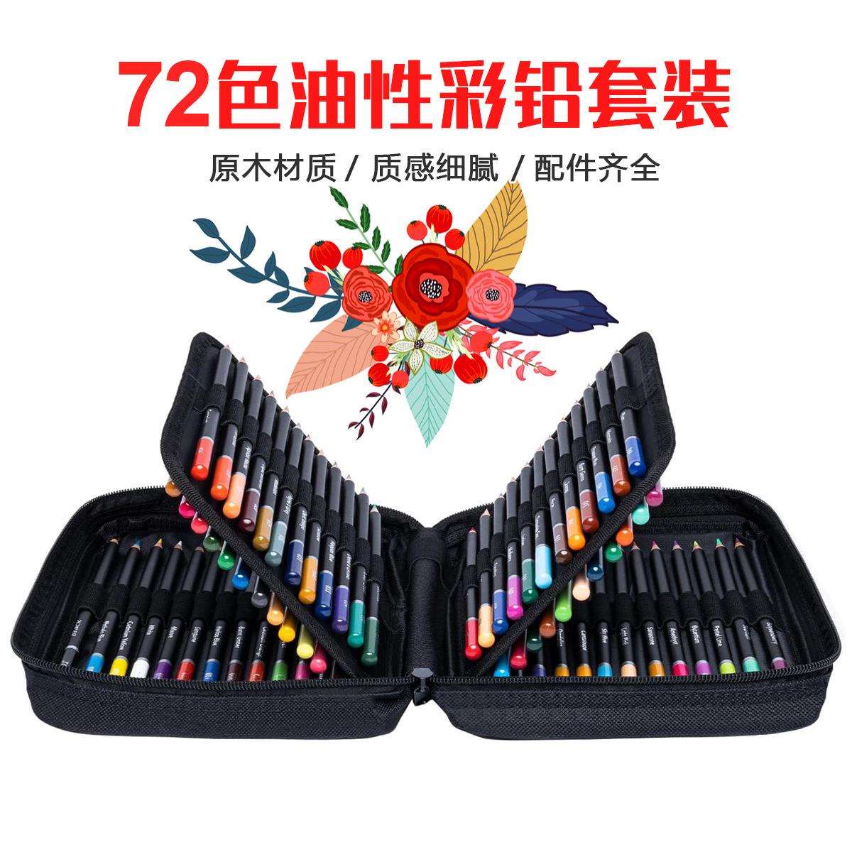 电商120色油性彩色铅笔套装专业美术72色彩铅素描绘画彩色笔