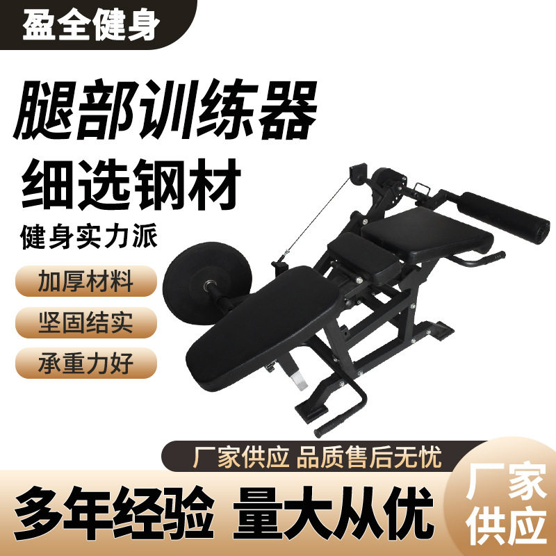 腿部训练器健身锻炼家用商用器材多功能健身腿部训练力量型器械