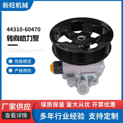 汽车零配件液压助力转向泵方向机助力泵 44310-60470适用于