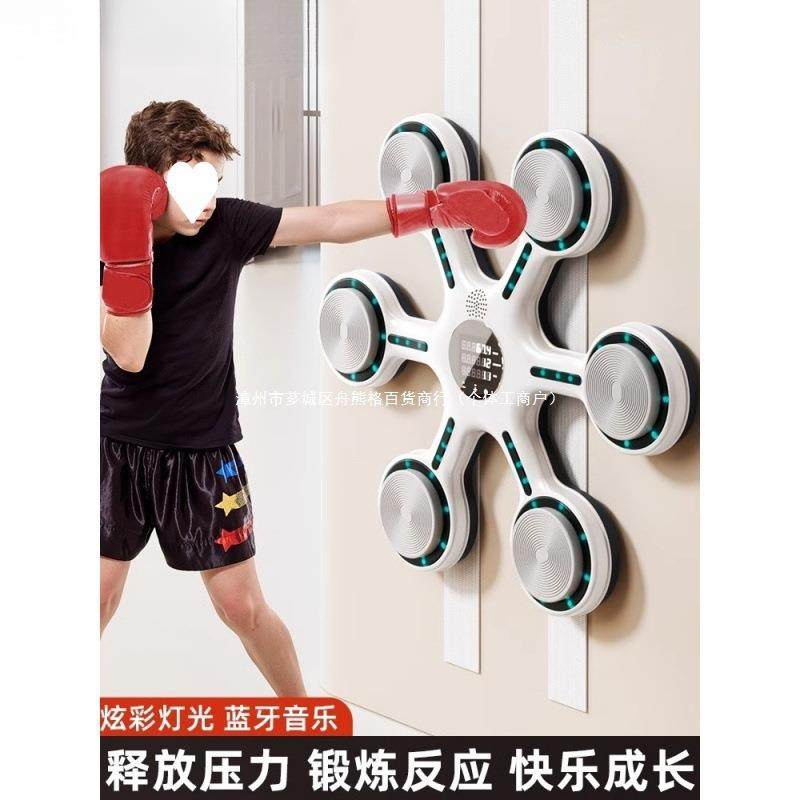 智能音乐拳击机拳击墙靶家用打拳训练器材反应靶儿童搏击练拳神器