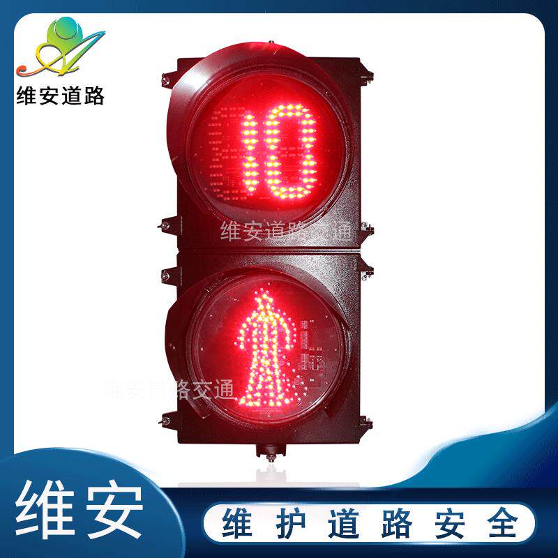 红绿灯300型压铸铝人行两灯带双8倒计时行人过街交通信号灯