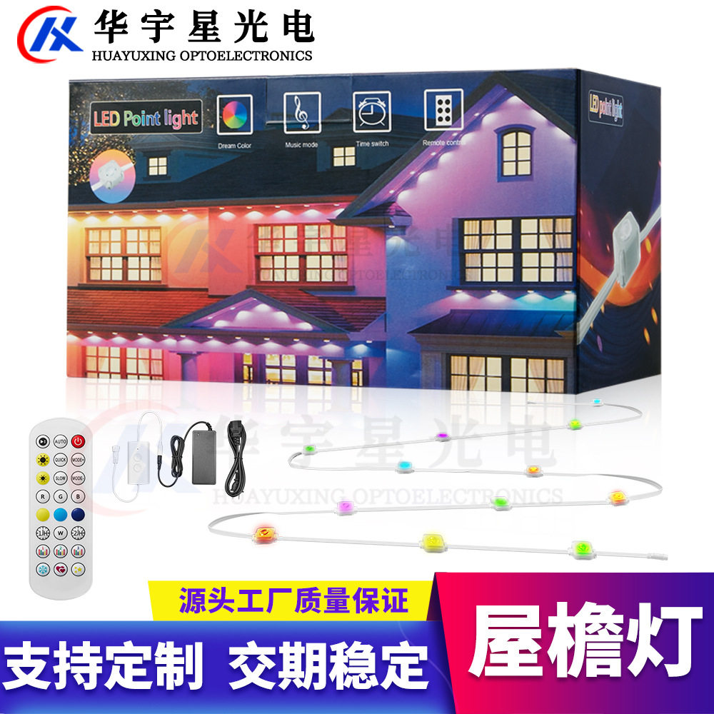 户外防水IP67屋檐灯圣诞装饰屋檐灯智能可调色调光幻彩律动屋檐灯