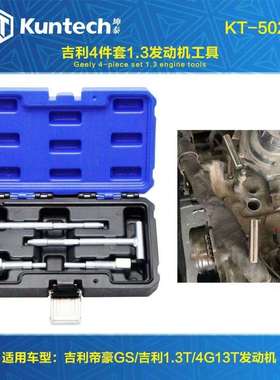 5028吉利帝豪GSEC74G13T发动机正时工具1.3T排量凸轮轴专用工具