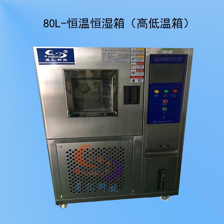 高低温交变箱高低温湿热箱高低温试验箱高低温实验箱高温低温