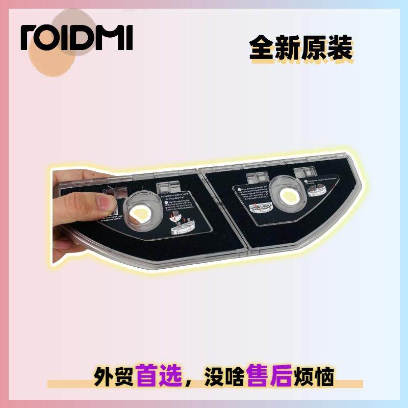 睿米Evemax扫地机拖布支架抹布托板托盘拖地mopclothholder