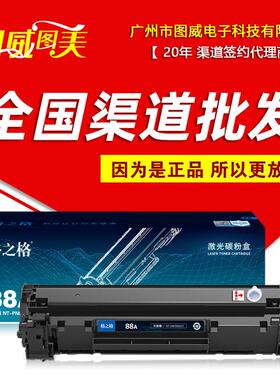 格之格硒鼓NT-C0388A升级版适用M126A88AP10071008P1106晒鼓