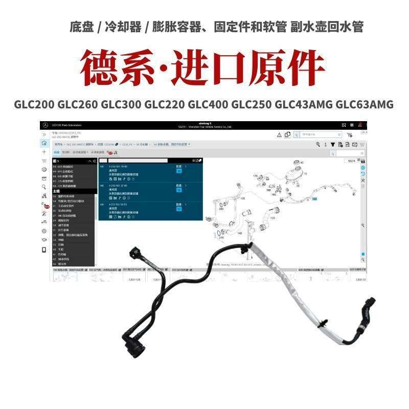 适用奔驰GLC200 GLC260 GLC300 GLC220 GLC400 GLC250副水壶回水