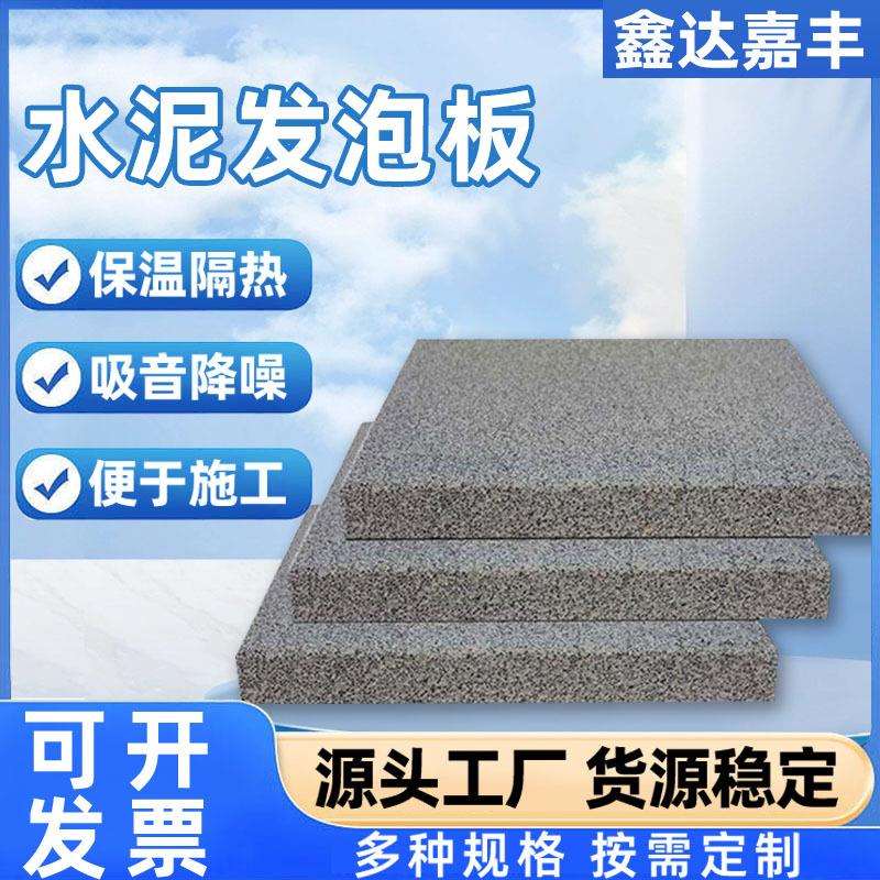 不燃型聚苯水泥发泡板n外墙保温板n建筑阻燃防火保温材料