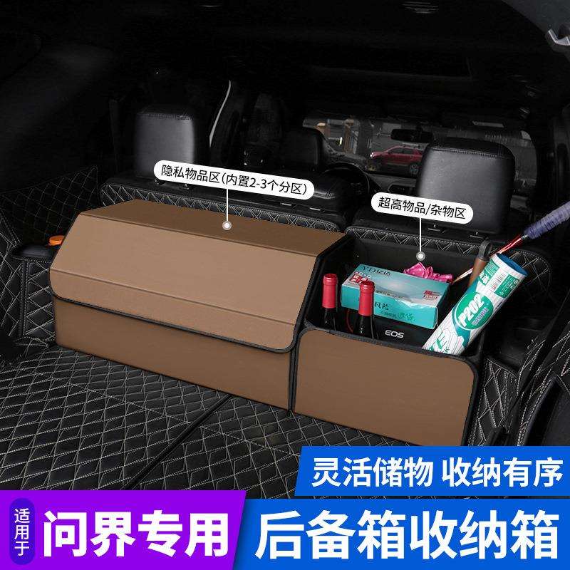 赛力斯问界M5ev问界M7汽车车载收纳盒车用后备箱内饰用品储物箱