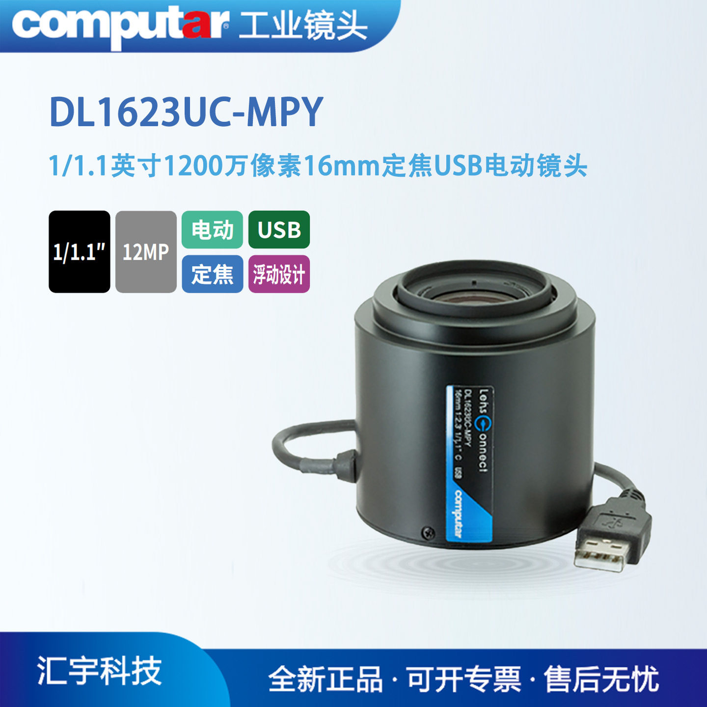 康标达1/1.1英寸电动控制镜头