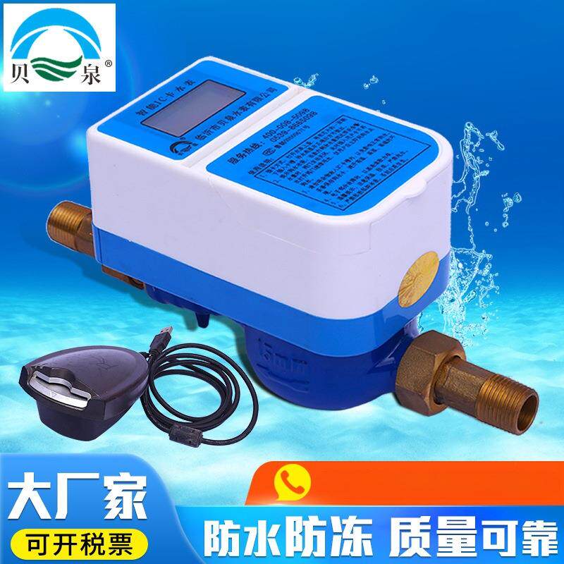 自产自销预付费插卡智能水表出租房家用水表全铜射频插卡冷水表