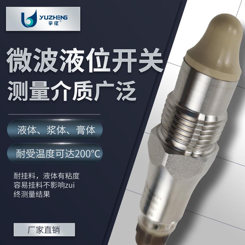 微波液位开关可测液位料位且不受挂料影响微波料位控制器开关