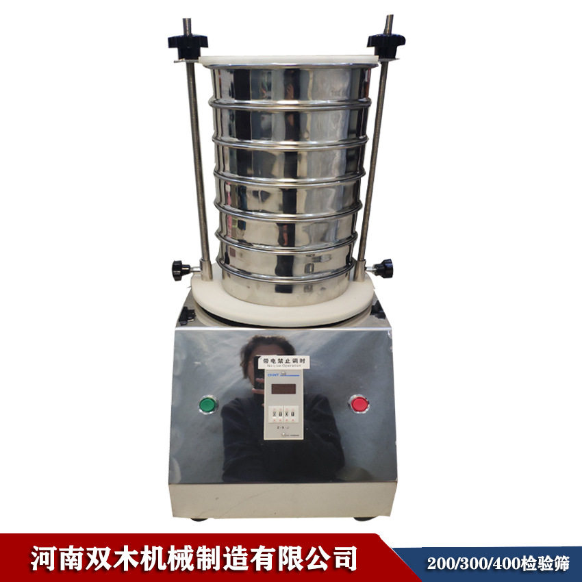 双木机械实验筛实验室用分析筛分机检验筛小型电动试验筛