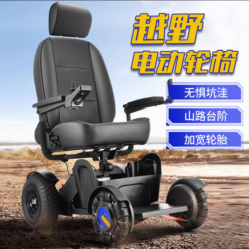 高端智能越野电动轮椅老人残障