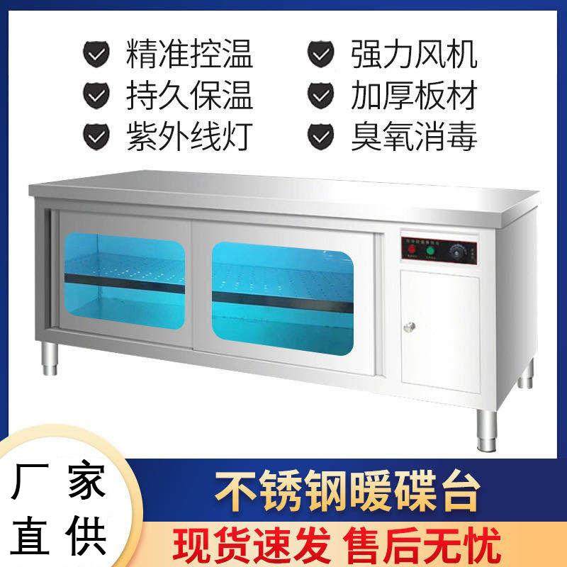 商用不锈钢暖碟台保温加热碗碟设备工作台热风循环消毒柜暖碟柜