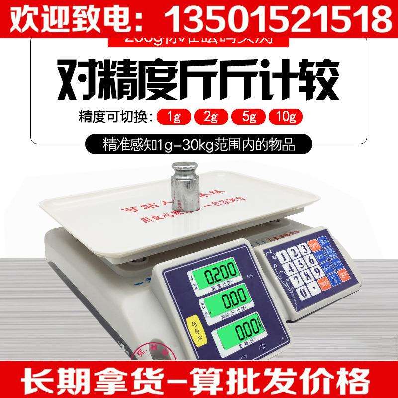 佰伦斯电子秤充电商用小型电孑称重30KG台秤家用公斤厨房卖菜水果
