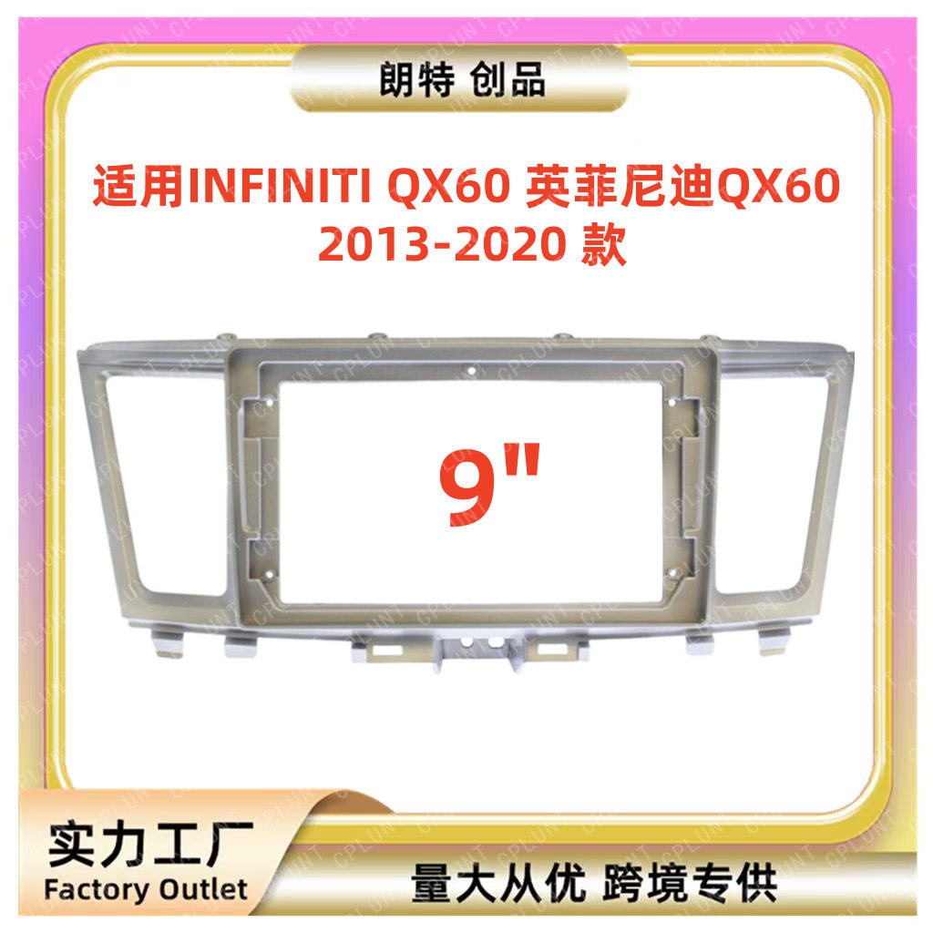 英菲尼迪QX60安卓大屏面框改装