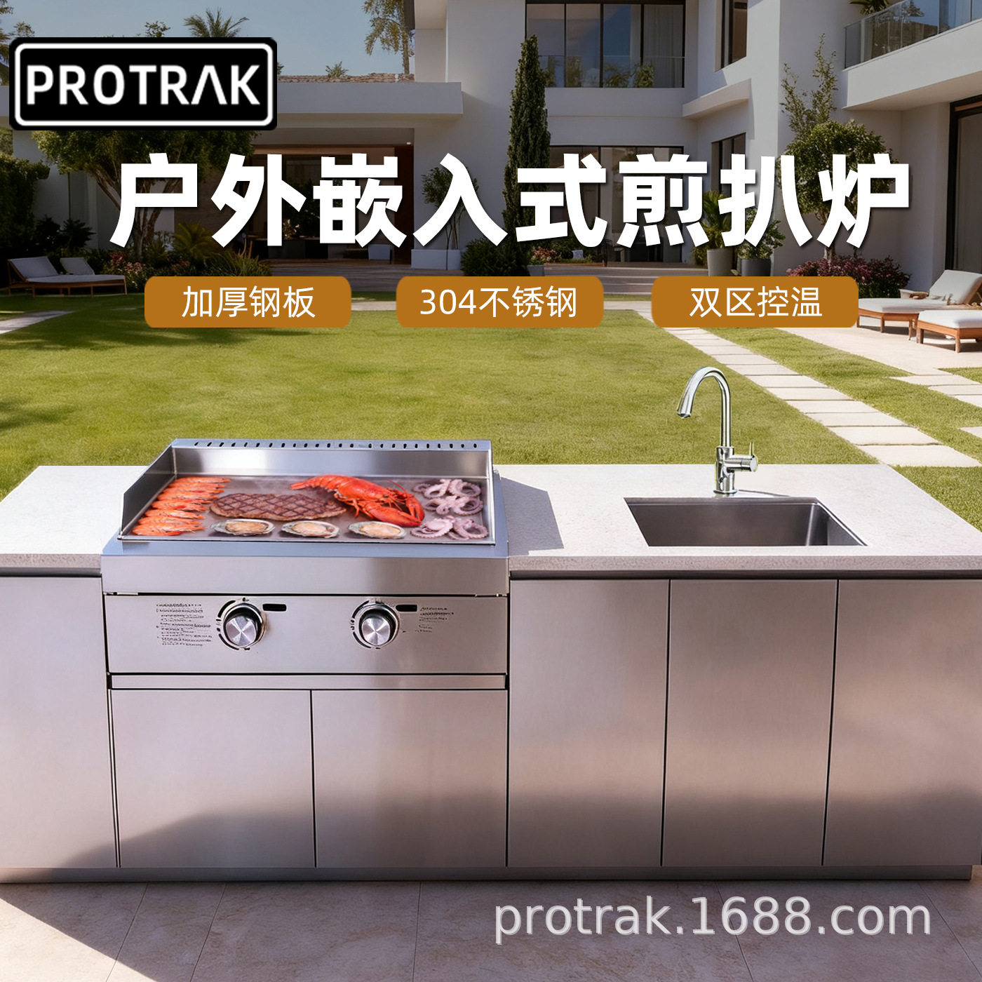 PROTRAK户外庭院烧烤台嵌入式煎扒炉烧烤炉内嵌式铁板烧烧烤架