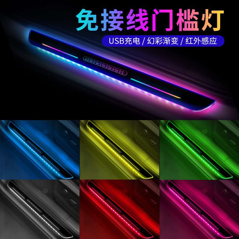 新款汽车门槛迎宾灯车载免接线发光条 幻彩LED流光呼吸灯卡扣安装
