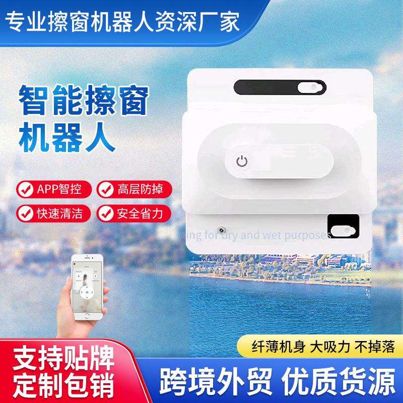 超薄智能擦窗机器人自动喷水清洁器防碰撞防漏擦玻璃清洁机器