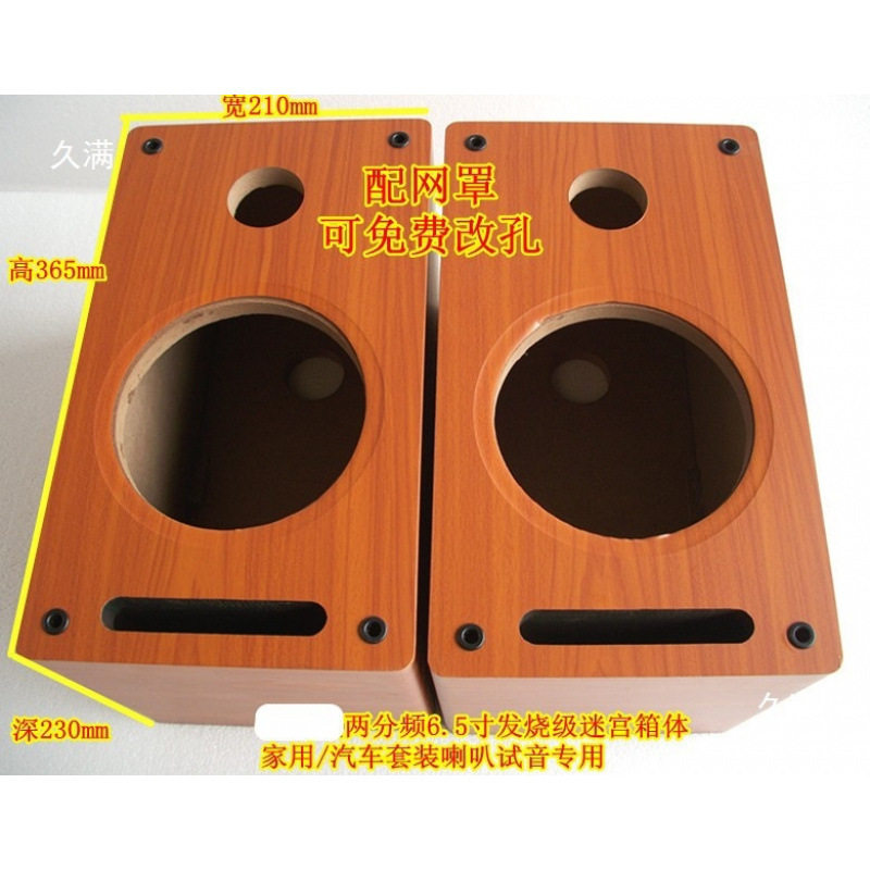 中低音喇叭套装寸空壳迷宫同轴两音响音箱分频箱体木箱汽车