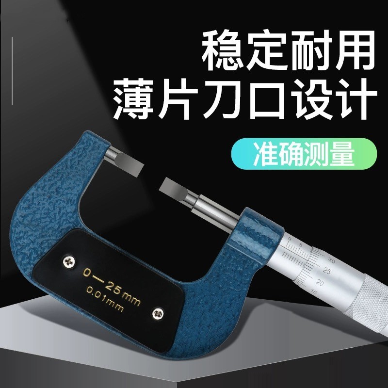 北量外径薄叶片刀口千分尺