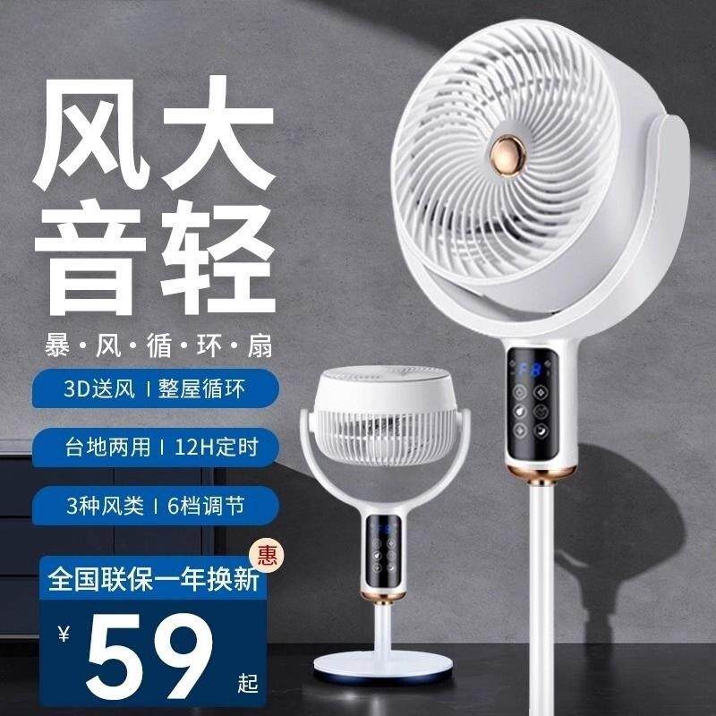 空气循环扇家用电风扇超静音落地扇小型卧室无声台式2024新款语音