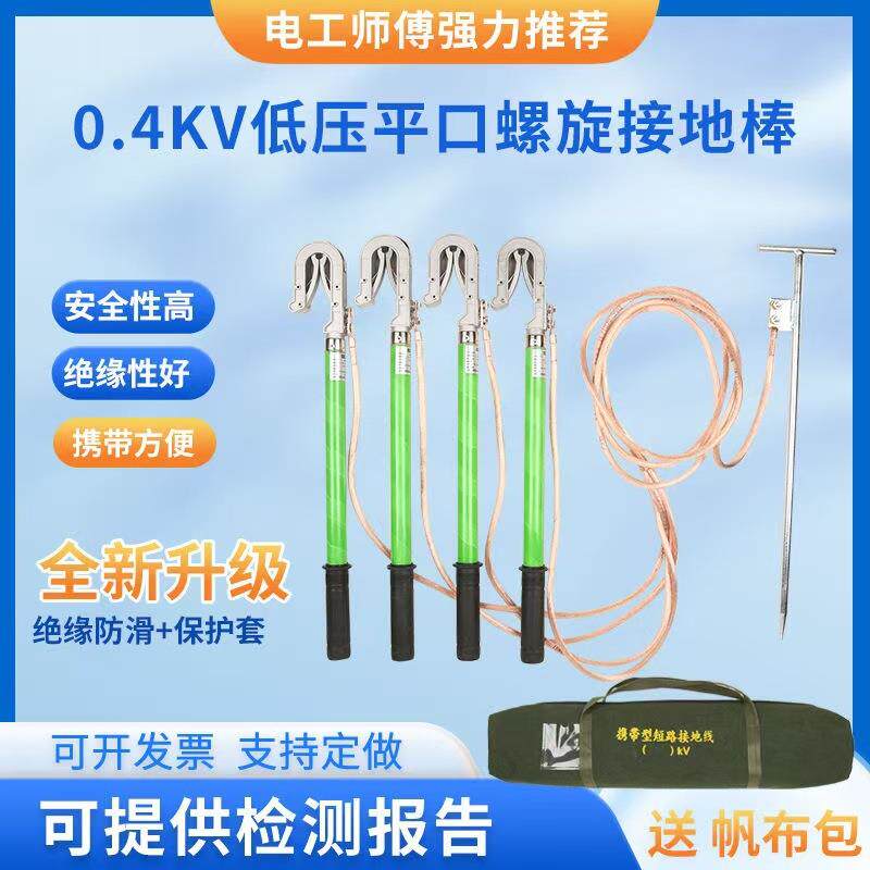 0.4kv低压接地线软铜线高压接地线户外挂钩式双舌接地棒支持检测