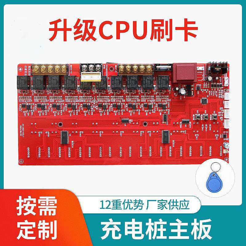 充电站主板 智能10路扫码刷卡投币充电桩专用主板配件