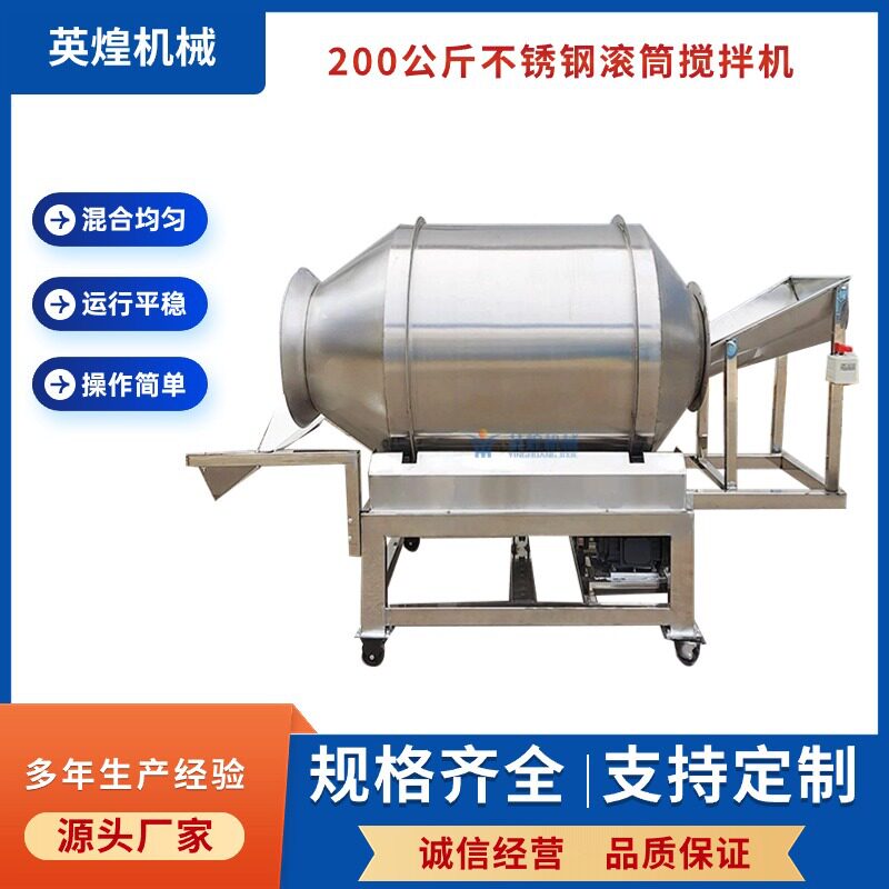 不锈钢滚筒搅拌混合机酸奶燕麦