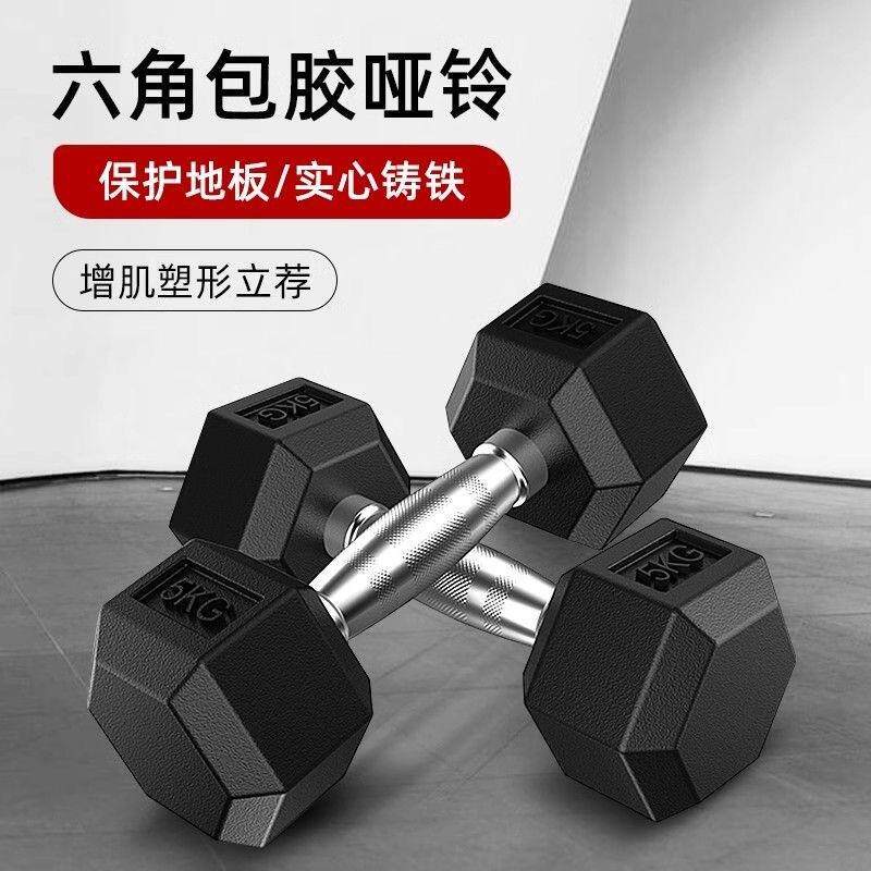 六角包胶哑铃纯钢实心铸铁5kg40kg男士家用健身房商用哑铃大重量