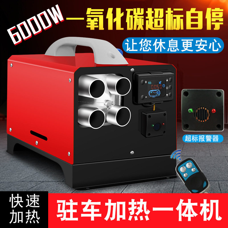 柴暖燃油驻车加热器12v24v一体机货车柴油取暖器家用车载暖风机