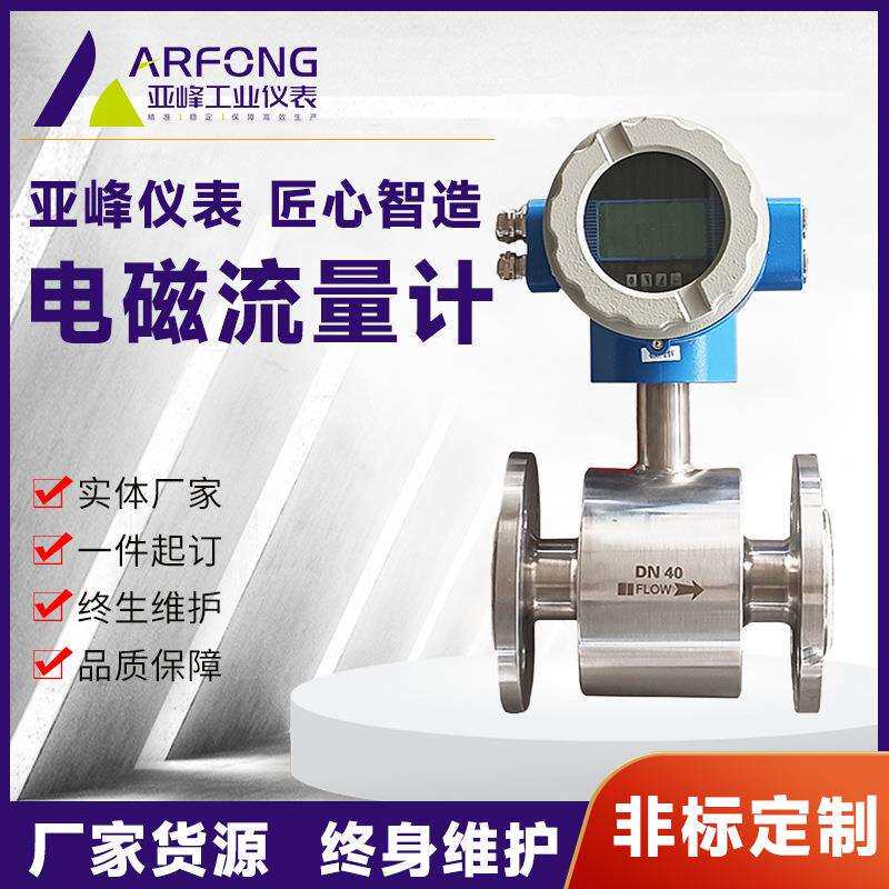 智能电磁流量计一体式整体不锈钢流量计污水泥浆测量电磁直销