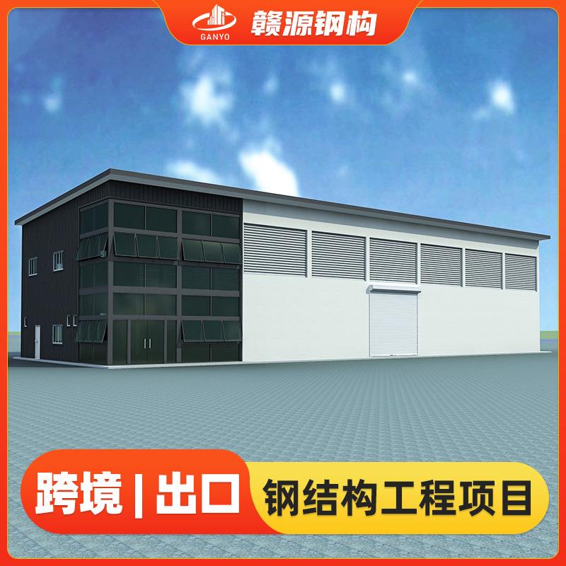 钢结构厂房出口轻钢别墅工地简易房屋仓库阁平台大跨度钢结构工程