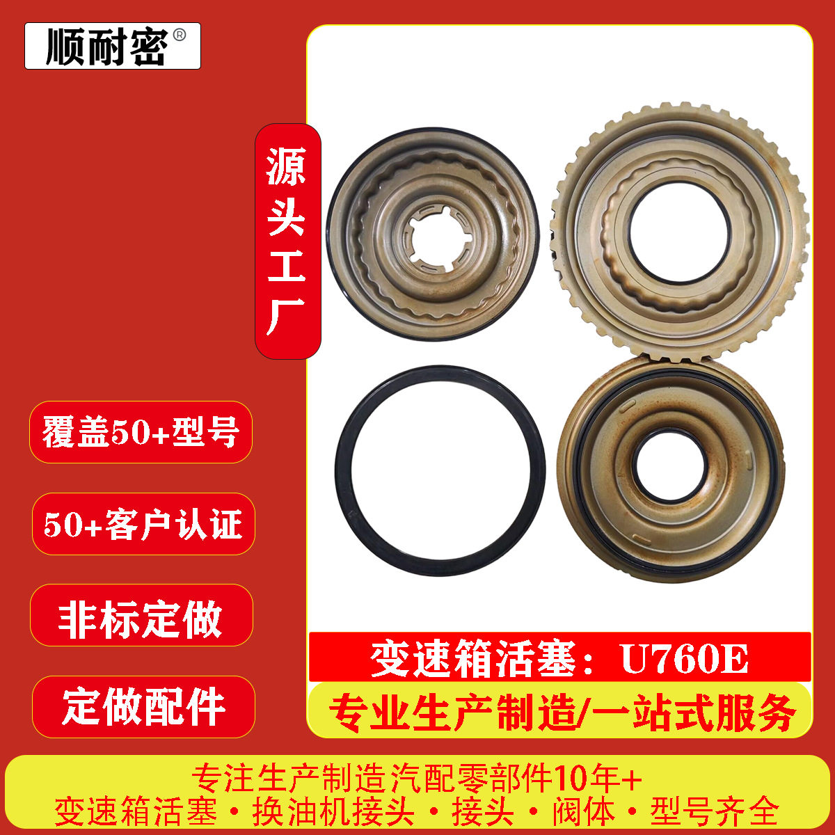 U760E变速箱活塞包丰田直供